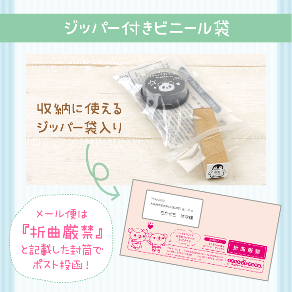 「パッケージ」収納に使えるジッパー袋入り