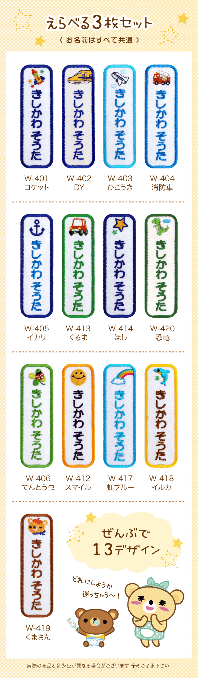 えらべる3枚セット