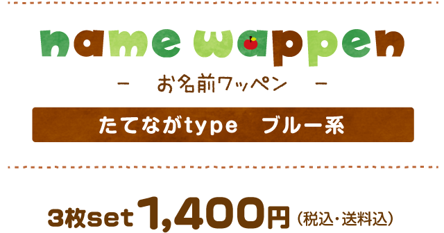 お名前ワッペン　たてながtypeブルー　 1400JPY