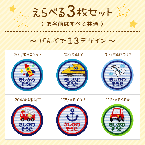 えらべる3枚セット〜ぜんぶで11デザイン〜