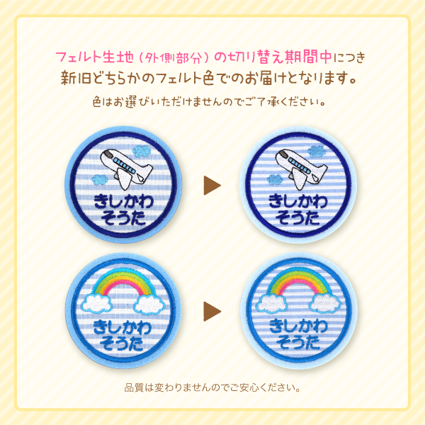 フェルト生地入れ替えについて