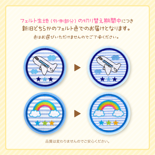 フェルト生地入れ替えについて