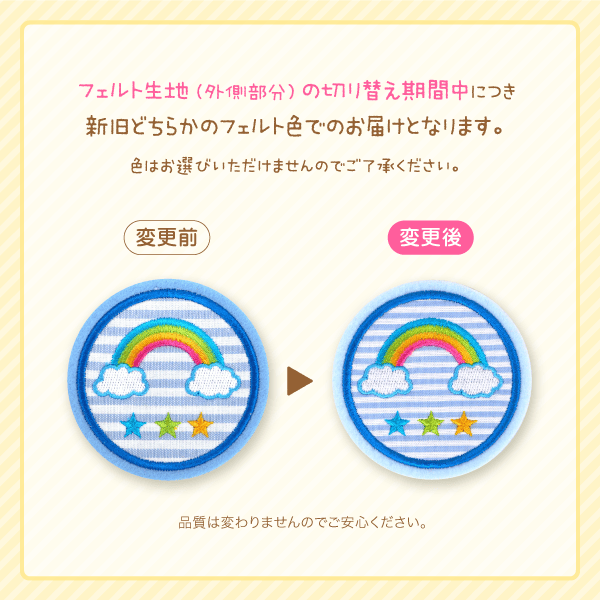 フェルト生地入れ替えについて