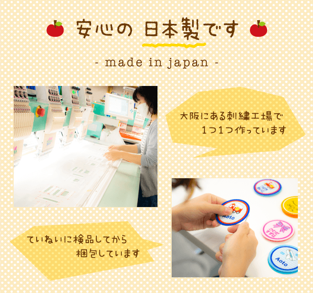 かわいいお名前ワッペン（アップリケ）名入れ刺繍｜シールDEネーム