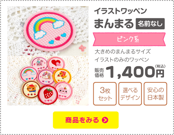 入園 入学準備に カワイイお名前ワッペン 消防車 飛行機 うさぎ バンビ シールdeネーム