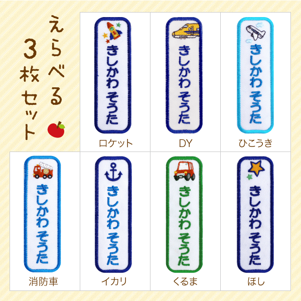 えらべる3枚セット〜ぜんぶで11デザイン〜