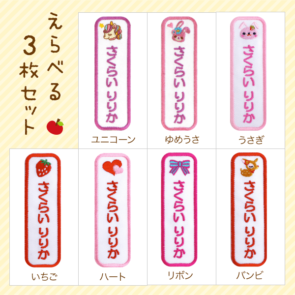 えらべる3枚セット〜ぜんぶで11デザイン〜