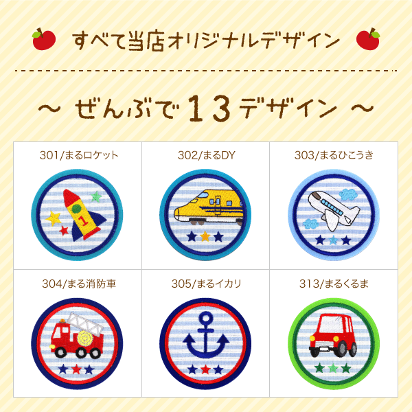 〜ぜんぶで13デザイン〜