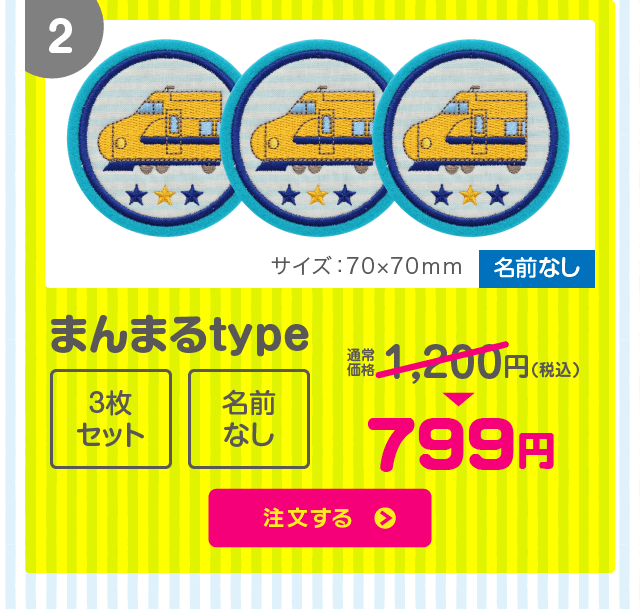 在庫処分sale お名前ワッペン 旧ドクターイエロー シールdeネーム