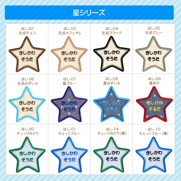 星シリーズデザイン