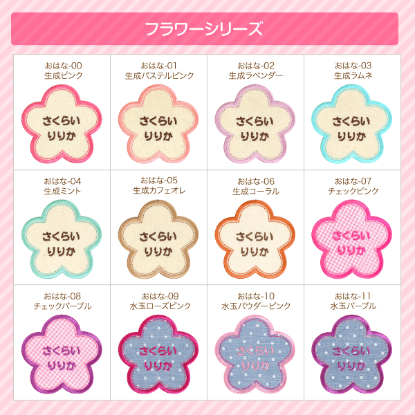 フラワーシリーズデザイン