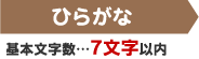 ひらがな