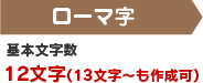 ローマ字