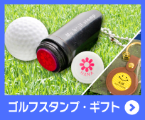 マイボールスタンプ