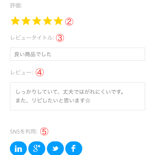 レビューの書き方 シールdeネーム お客様の声